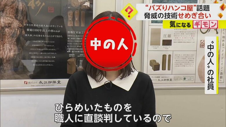 ユニークなハンコを提案した30代の女性社員