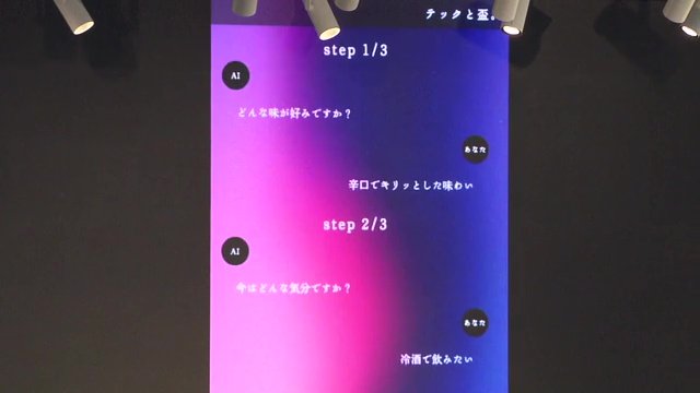 1位となった「テックと盃」が開発した「AIが作る、わたしの酒と器。」