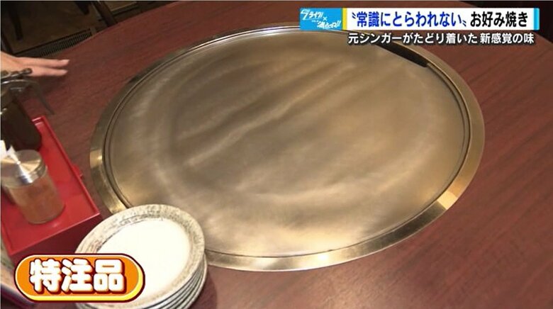 特注の丸い鉄板