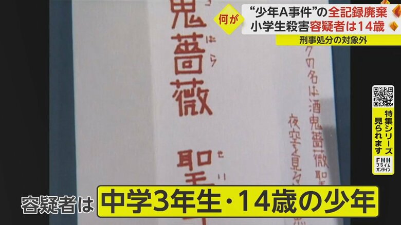 6月に容疑者を逮捕。小学生2人を殺害し、3人にケガをさせたことを認めた