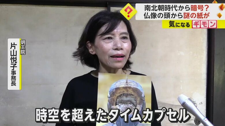 「時空を超えたタイムカプセル」と話す明王院・片山悦子事務長