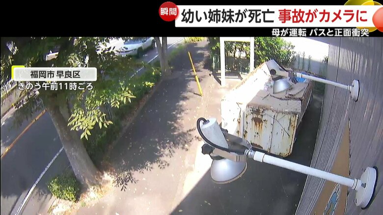 事故発生時の防犯カメラの映像①