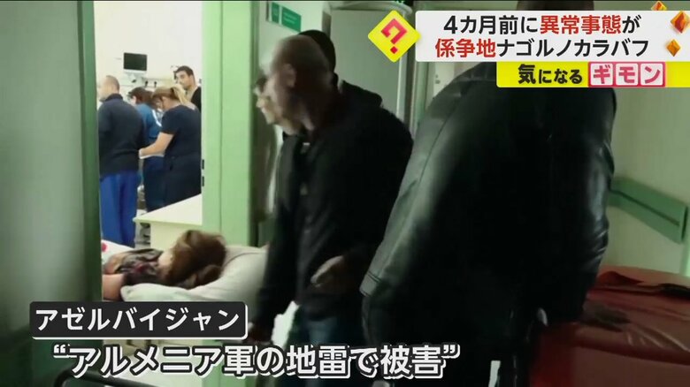 アルメニア軍の地雷で被害を受けたとされるアゼルバイジャン