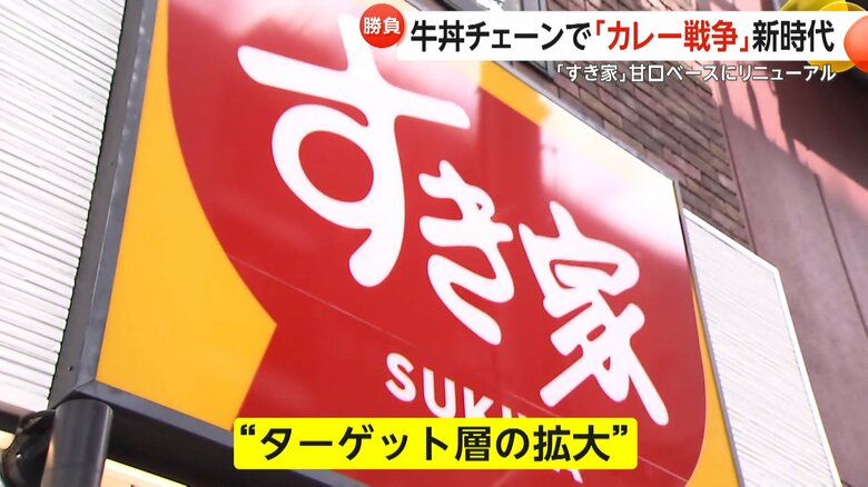 牛丼と並ぶ主力商品だというカレーをリニューアルするすき家
