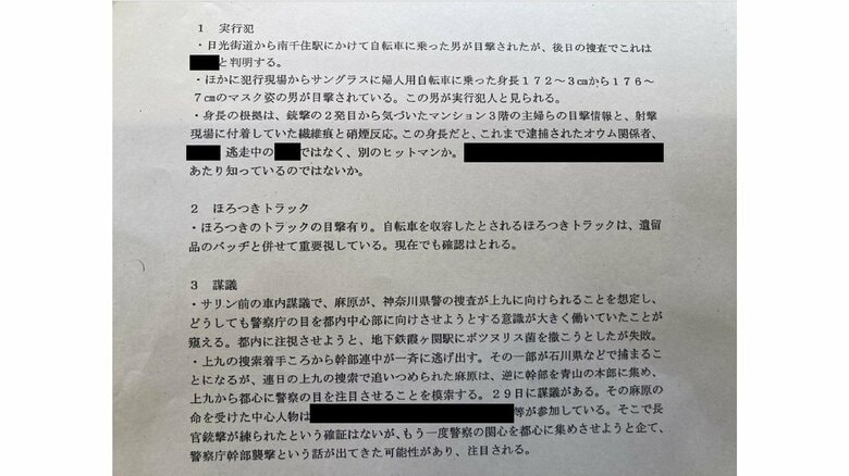 「落としの金七」メモ　X元巡査長は実行犯ではないという見解も記している