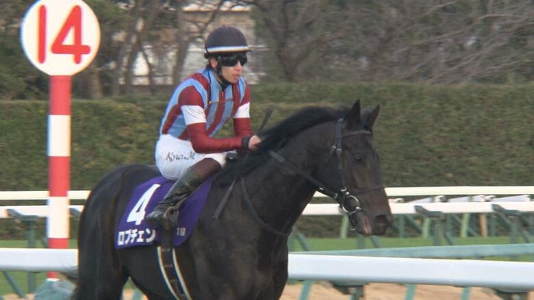 ホープフルSを制したロブチェン