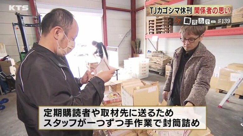 最終号を手作業で封筒詰めするスタッフ
