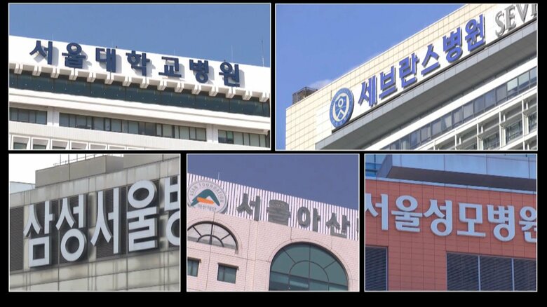 ソウル首都圏の大型病院「ビッグ5」