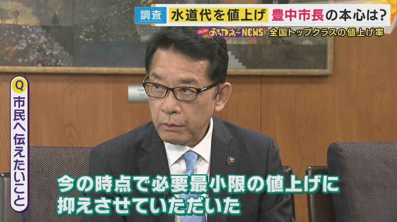 「今の時点で必要最小限の値上げに」