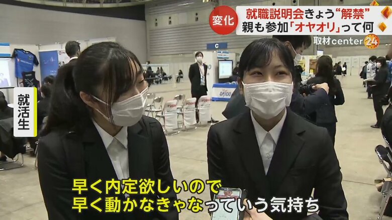 横浜の合同説明会に参加した就活生たち