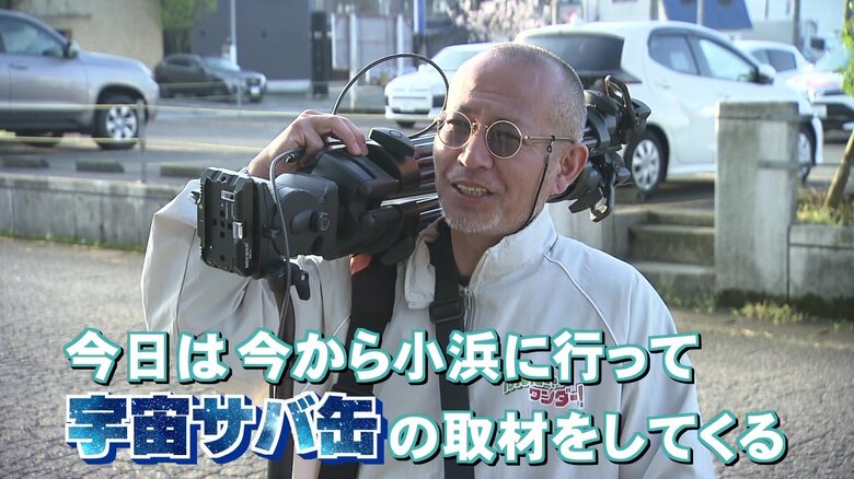 宮塚調査員の取材に密着する