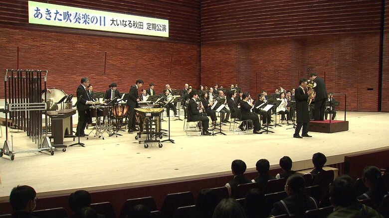 2024年暮れに開かれた「あきた吹奏楽の日～大いなる秋田 定期公演～」
