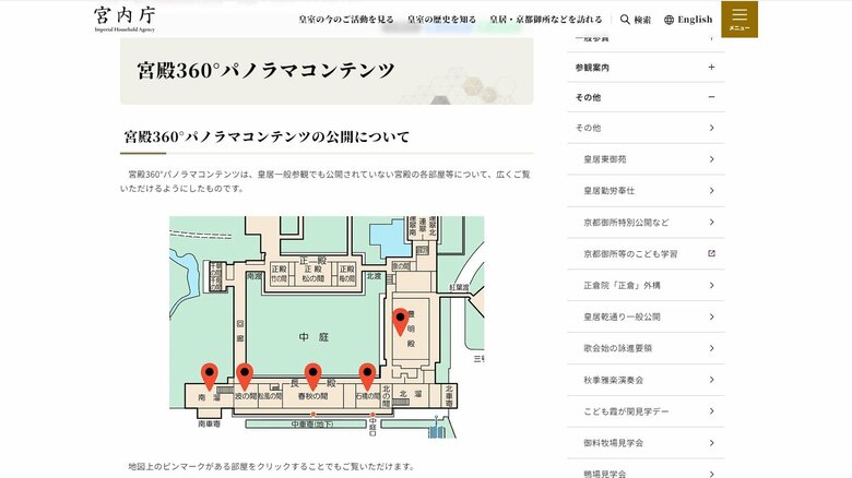 宮内庁HPより