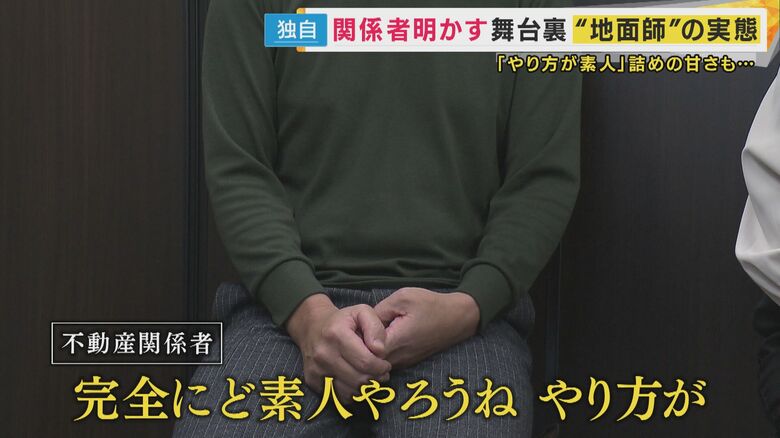 土地売却をもちかけられた不動産関係者