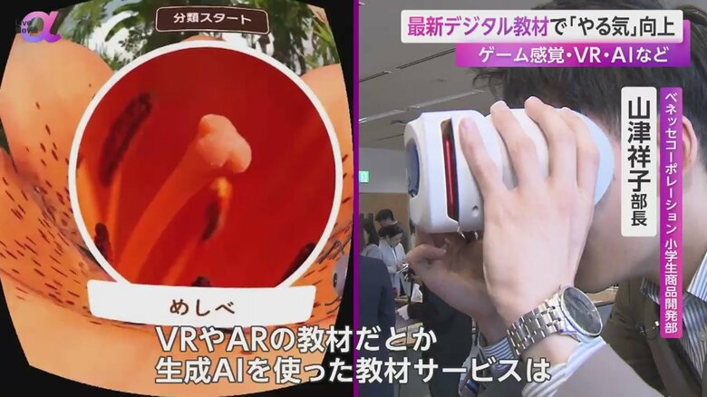 デジタル教材を体験する人と見ているVR映像