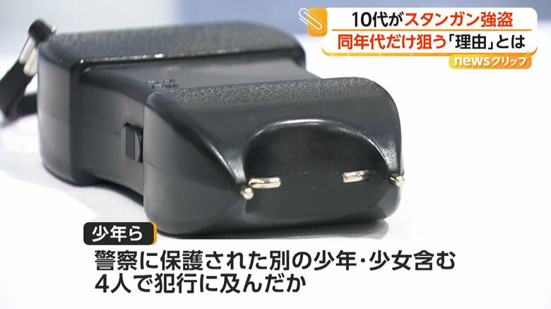 警察に保護された別の少年と少女を含む4人で犯行に及んだとみられている少年ら