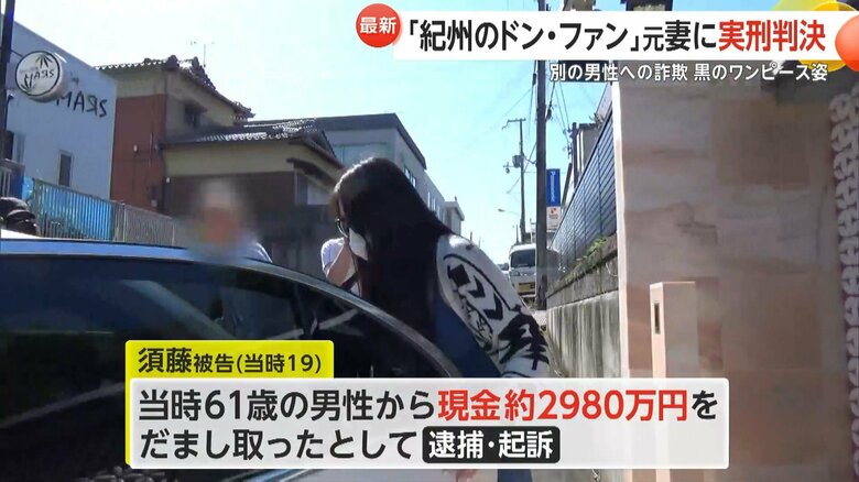 野崎さんと別の男性から約2980万円をだまし取った