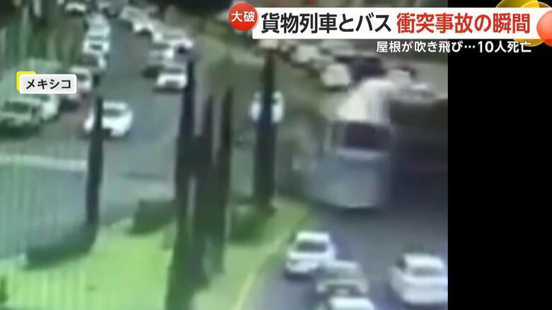 貨物列車と2階建てバスが衝突する瞬間（8日朝、メキシコ）④