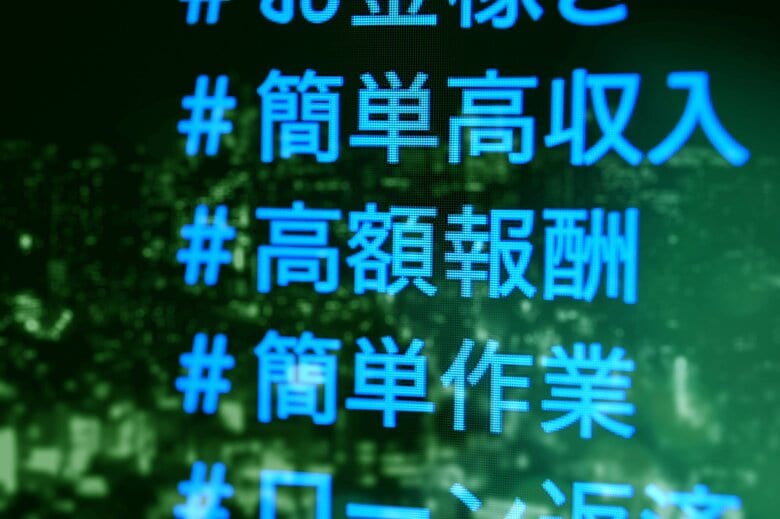 “闇バイト”の募集には、耳障りの良い誘い文句が並ぶ。なし崩し的に犯罪に加担してしまうケースもあるが…（画像はイメージ）