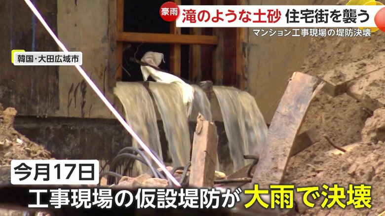 大雨によって仮設の堤防が決壊