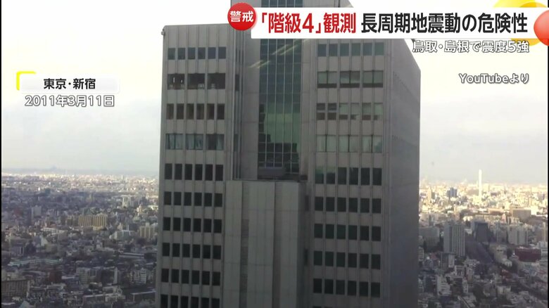 2011年東日本大震災時の東京・新宿の高層ビル