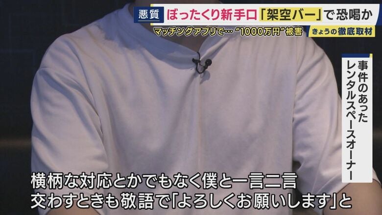 事件のあったレンタルスペースオーナー