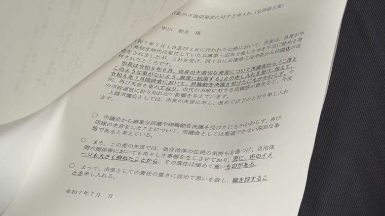 上越市議会 中川市長に申し入れ
