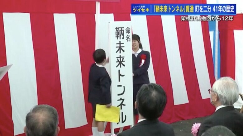 2021年、「鞆未来トンネル」と命名