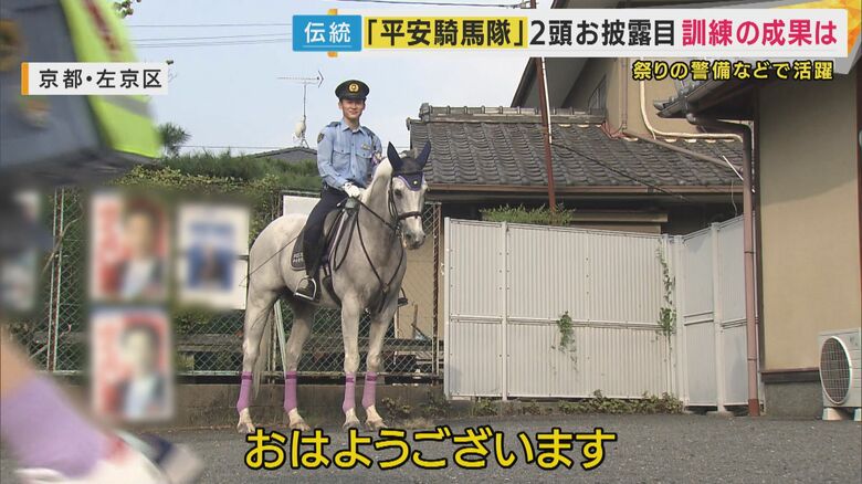 通学路を「馬」がパトロール