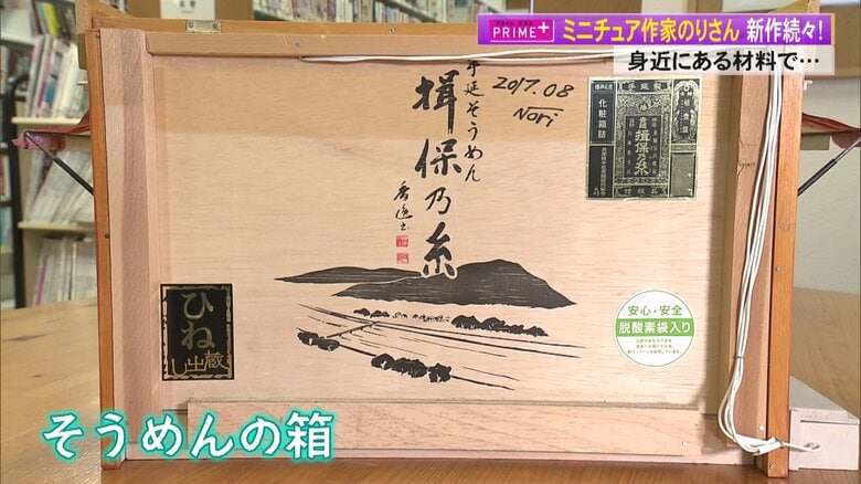 材料は「そうめんの箱」