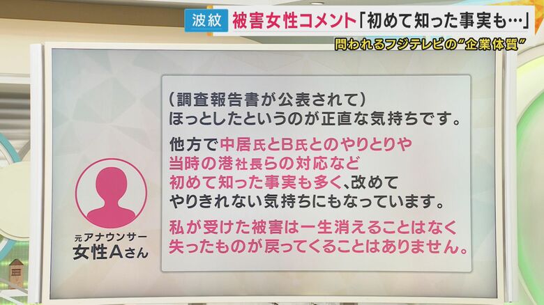 元アナウンサーの女性Aさんのコメント