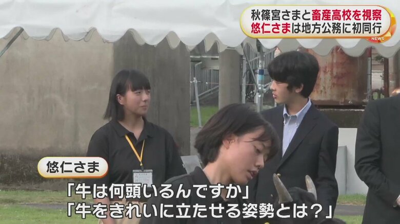 生き物に関心の高い悠仁さま。質問を重ねられた