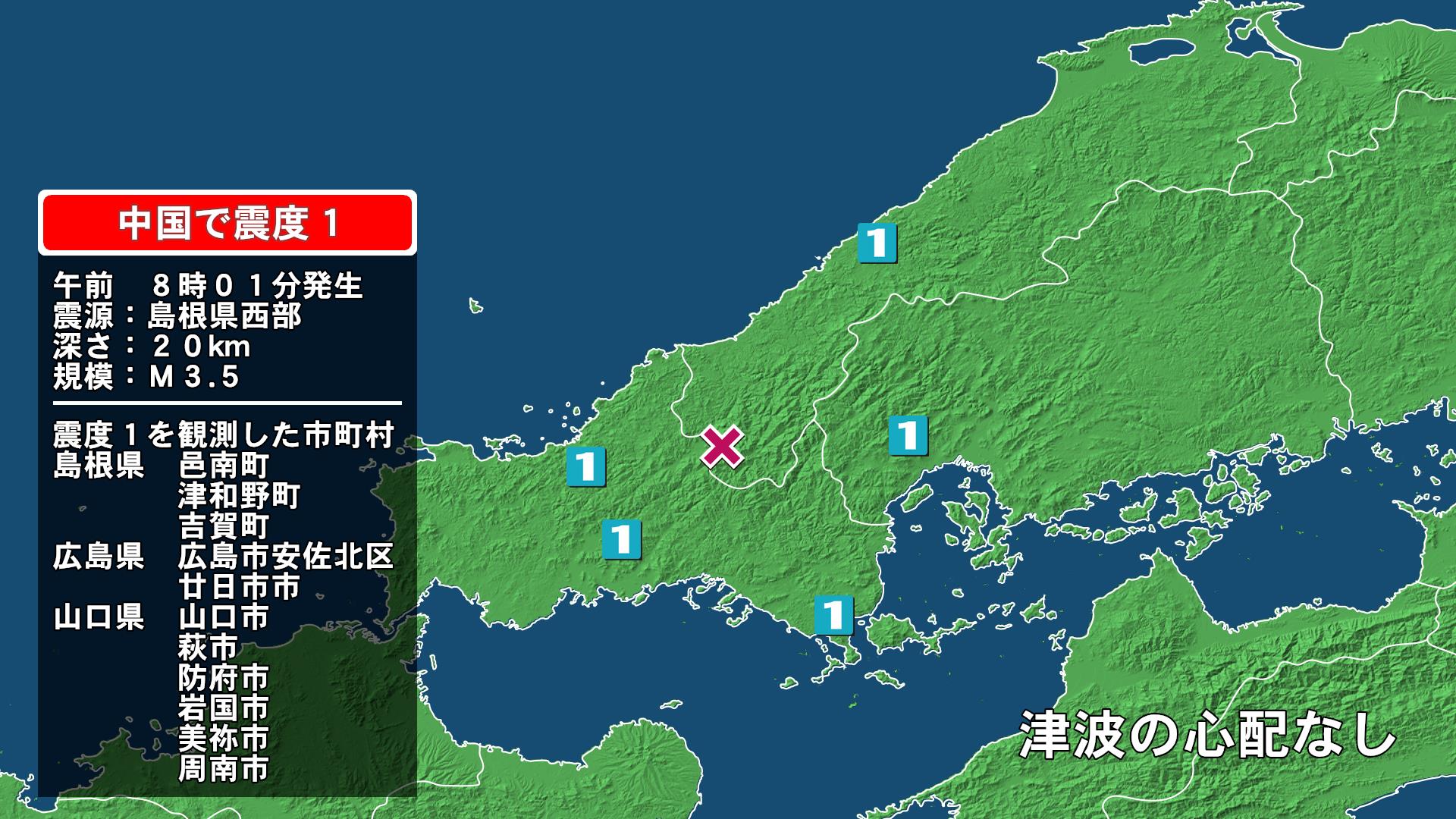 島根 地震 震度