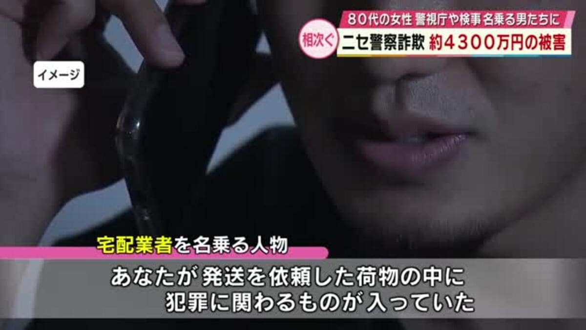 80代女性がニセ警察詐欺で約4300万円被害 警視庁や検事名乗る男たちに「紙幣番号を調べる必要」大分