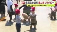静岡ブルーレヴズの選手も参加　全身泥だらけ！田んぼでラグビーにソリ遊び