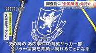 独自取材｜仙台育英サッカー部「いじめ」と全国辞退の裏側　キャプテンが語った“後悔”と“説明なき判断”が生んだ葛藤