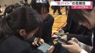 スマホゲームで「闇バイト」の恐怖を疑似体験！仙台の高校で特別授業