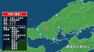 島根県で最大震度1の地震　島根県・邑南町、津和野町、吉賀町、広島県・広島安佐北区、廿日市市、山口県・萩市