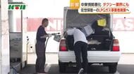 中東情勢悪化の影響　タクシー業界にも　佐世保市内唯一のLPG販売業者廃業へ