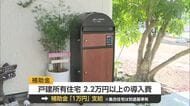 宅配ボックス設置に最大1万円補助！再配達を減らす取り組み 利用は約650軒に【佐賀県】