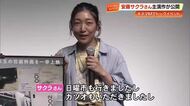 安藤サクラさん高知へ　主演の短編映画上映を記念しトークショー　日曜市もカツオも満喫！