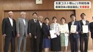 「かつてない危機に直面」　県内農業団体が国会議員に支援を要望　生産コスト高騰など受け