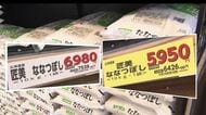 【家計のミカタ】「ななつぼし」559円の大幅値下げ！在庫過多の危機感からコメ値下げに_値上がり続きで過去最高値の鶏モモ肉や旬の野菜は「大容量」を選んでお得に！〈北海道札幌市〉