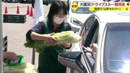 大好評！　朝採り・新鮮“山形セルリー”のドライブスルー販売会に行列【山形発】