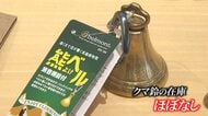 クマ対策グッズ「品薄、欠品の繰り返し」　スプレーは3倍の売れ行き　羅臼岳の死亡事故から需要が急増
