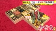 「おせち」予約始まる　人気は2万円前後　「1人用」「冷凍」も販売　12月22日まで受け付け　大丸福岡天神店