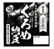 【速報】「くろめ納豆」のパッケージが白黒に　地方のメーカーも決断　中東情勢で原料調達不透明で　大分