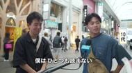 あなたは、どのくらい本を読んでますか？　『ぐりとぐら』以来ゼロの人も…　広島の街の皆さんにキキコミ！