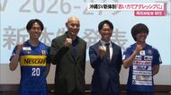 沖縄SVの新体制発表　「泥臭いサッカーめざす」