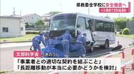部活で「長距離移動」は必要か　磐越道バス事故受け、高知県教委が「安全確保の徹底」通知へ